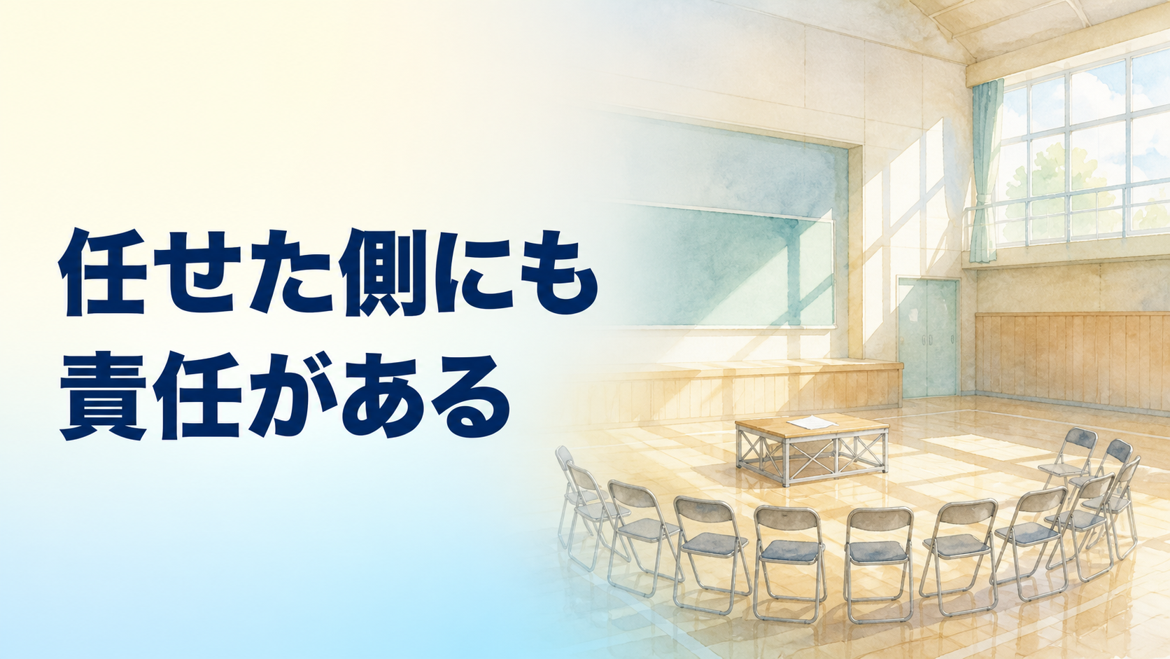 リーダーばかりが頑張るクラスへ ― 行事前に担任がやる3つのこと【中学校の学級経営】