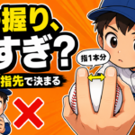 【野球のコツ】同じ球速でも、伸びる球と伸びない球がある｜ボールの握りと指のかかり｜プロ野球選手への道
