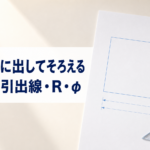中学技術【寸法記入のルール】寸法線・引出線・Rとφの書き方をわかりやすく解説