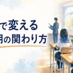 【中学校】2学期の学級経営は学年で変える ― 中1・中2・中3で効く関わり方の違い