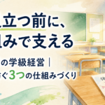 【中学校】二学期の学級経営|荒れを防ぐ3つの仕組みづくり
