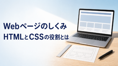 中学技術 Webページの仕組み｜HTMLとCSSの役割2つを図でわかりやすく