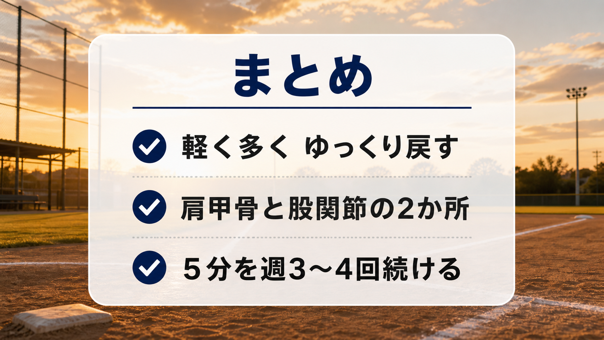 まとめ