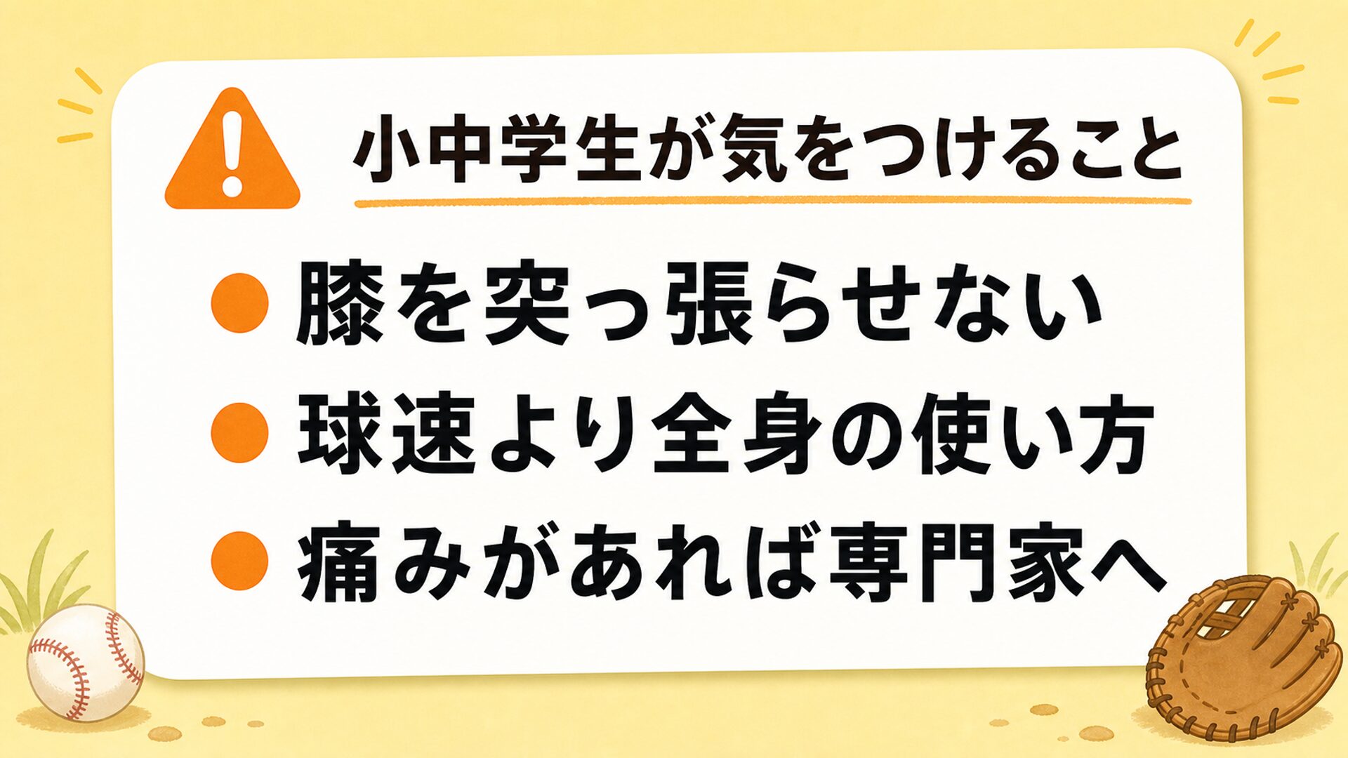 小中学生が前の膝を突っ張らせないための注意点をまとめたカード