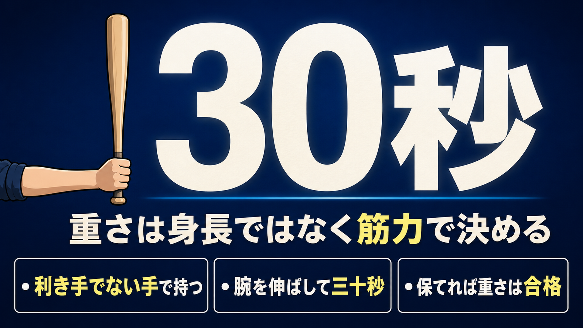 重さは身長ではなく筋力で決める