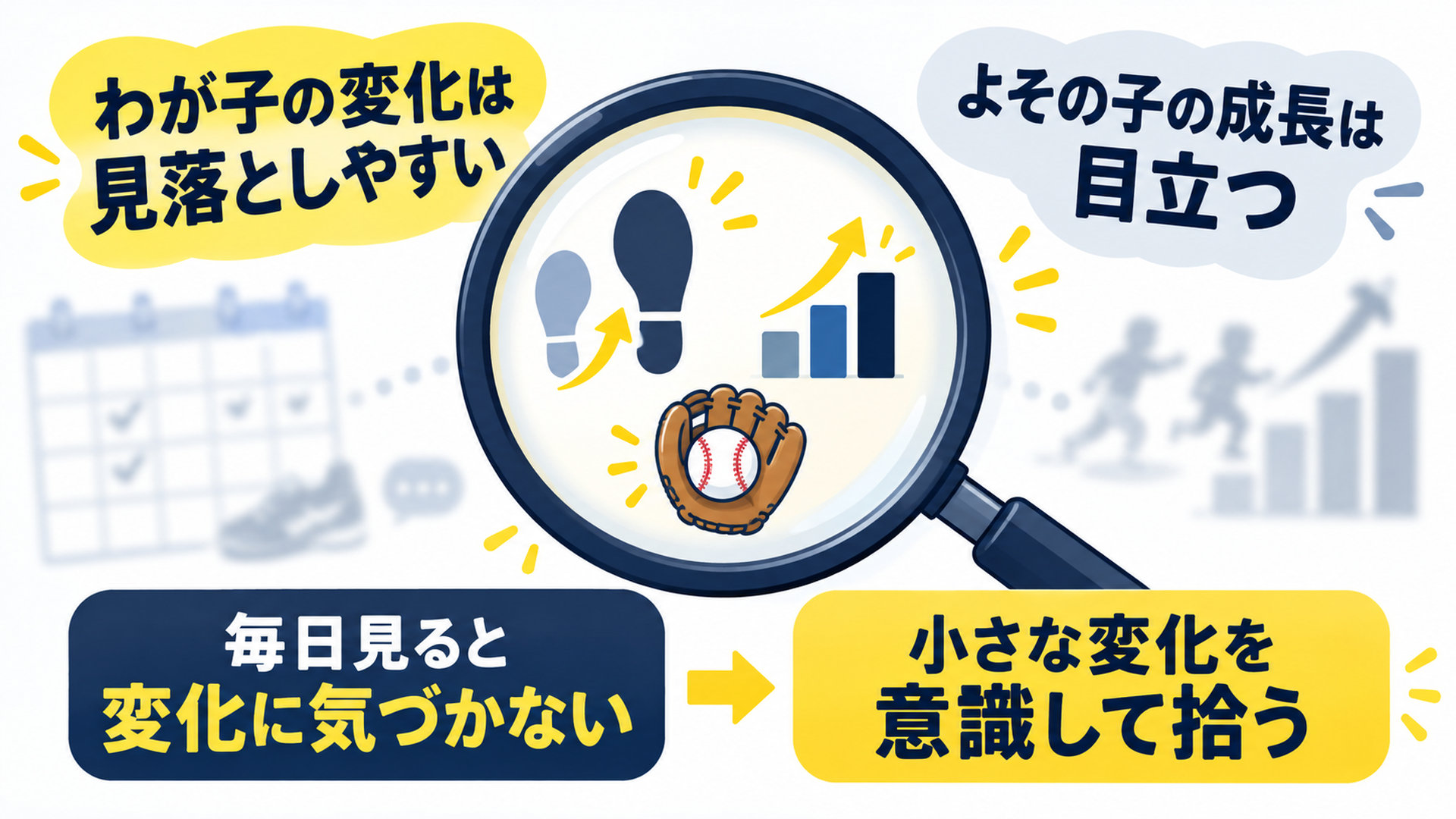 わが子の変化は見落としやすい
