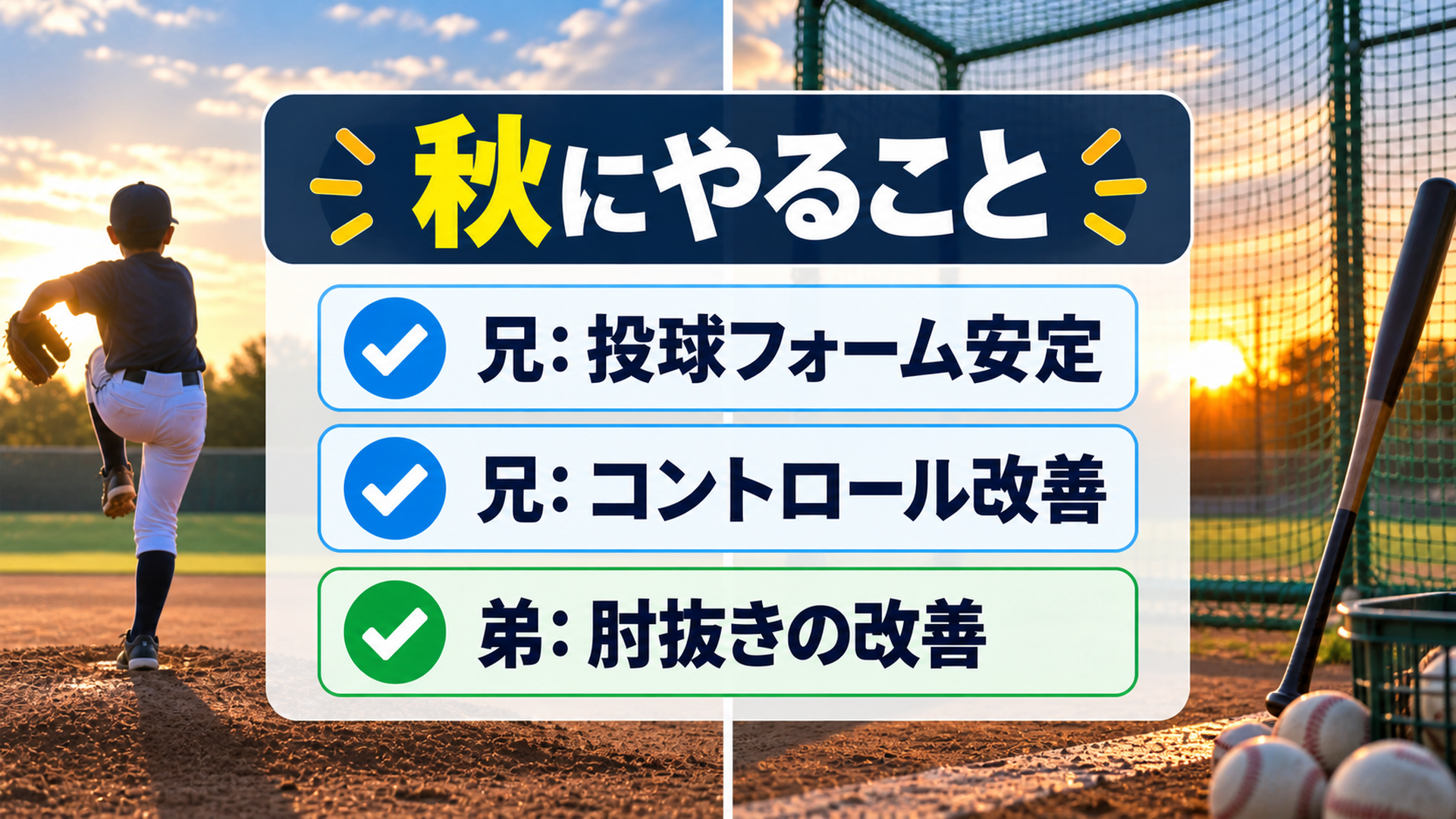 秋にやること