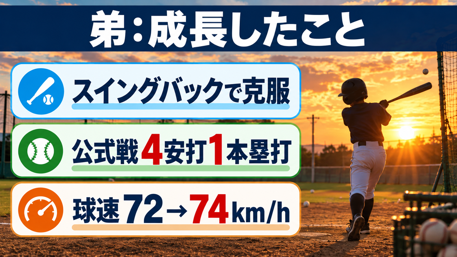 弟:成長したこと