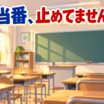 合唱コンの練習で手一杯なこのクラスへ ― 係と当番を止めない3つの手立て【中学校の学級経営】