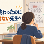行事が終わった後の担任の息切れ｜立て直す3つの手立て【中学校の学級経営】