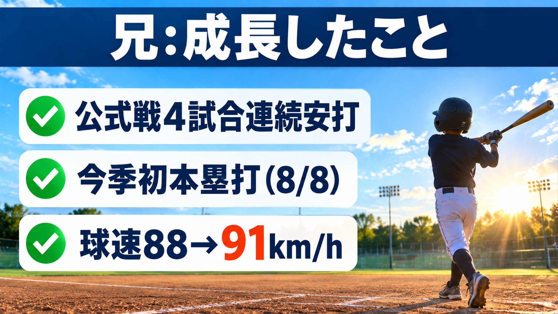 兄:成長したこと
