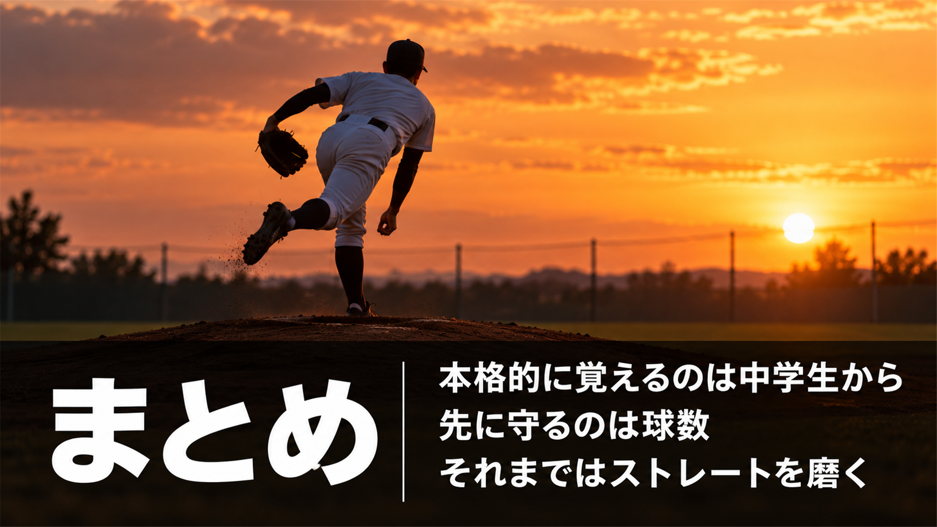 まとめ