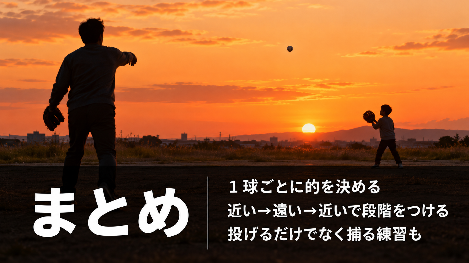 まとめ