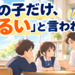「あの子だけずるい」と言われたら｜配慮が必要な生徒がいる中学校の伝え方3つ