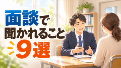 個人面談で保護者に聞かれること9選｜中学校の担任の答え方と言い回し