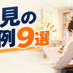 【中学校】通知表の所見文例9選｜2学期の行事・学習・生活の書き方