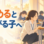 【中学校】みんなの前で褒められるのを嫌がる生徒への3つの褒め方