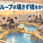 【中学校】クラスのグループ固定化への対応｜行事後に担任がやる3つの手順