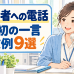 保護者への電話の切り出し方 文例9選｜中学校の担任がそのまま使える一言