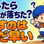 フォームを直したら、急に結果が落ちた…前に戻させていませんか？｜作り直しの時期に親が見る３つのこと