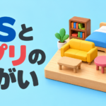 【中学技術】OSとアプリのちがいは？3つの役割と見分け方を解説