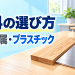 【中学技術】材料の選び方｜木・金属・プラスチックの違いと決め方3ステップ