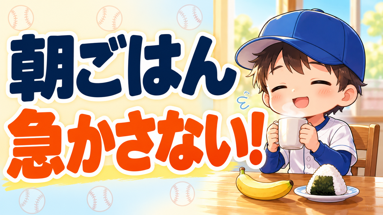 「早く食べなさい」が毎朝の口ぐせになっていませんか?|朝ごはんが進まない子への3つの工夫
