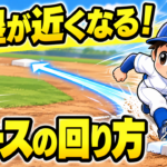 【野球のコツ】外野を抜けたのに、二塁でアウトになる子へ｜ベースの回り方３つのコツ｜プロ野球選手への道