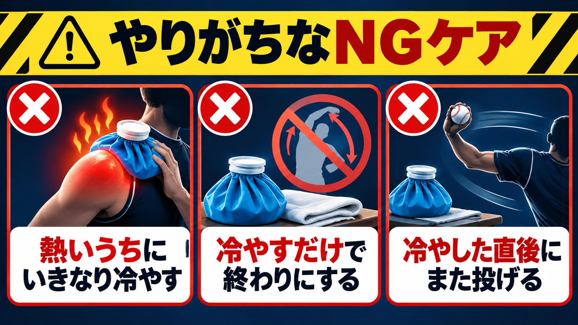 やりがちなNGケア