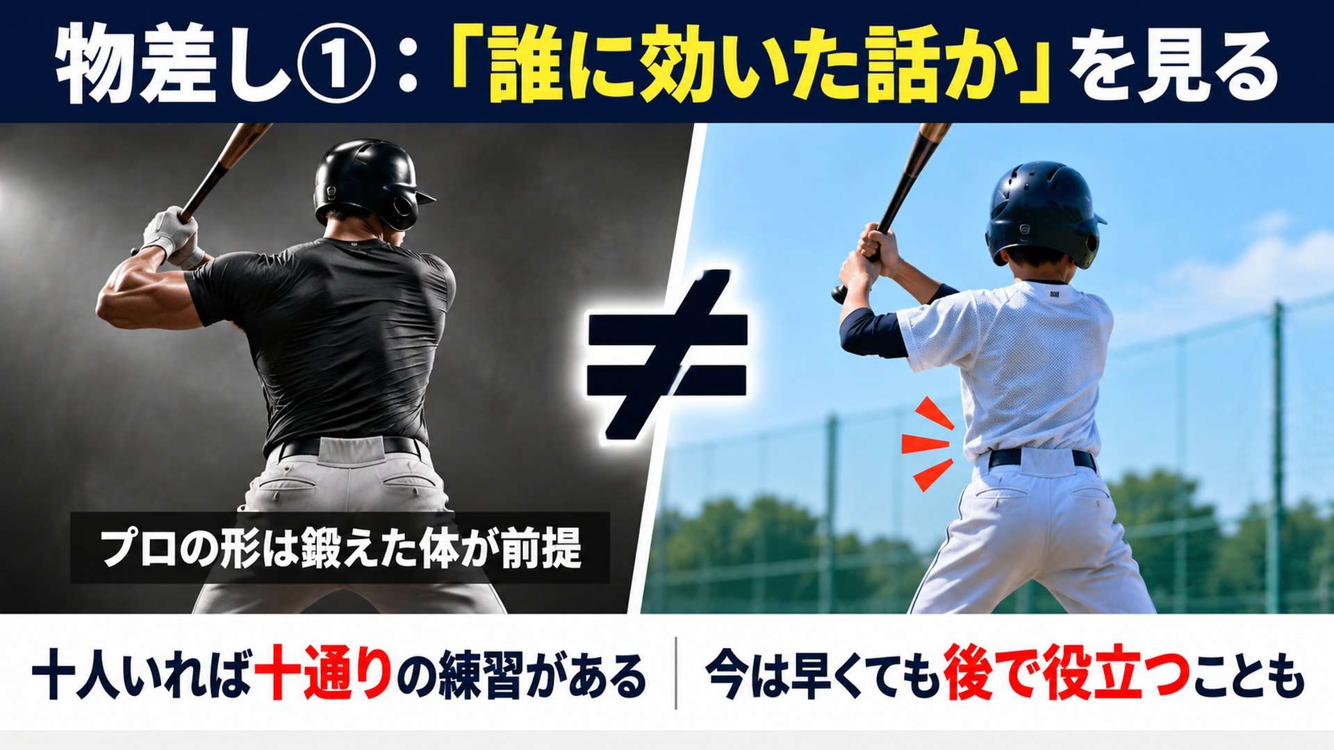 物差し①:「誰に効いた話か」を見る