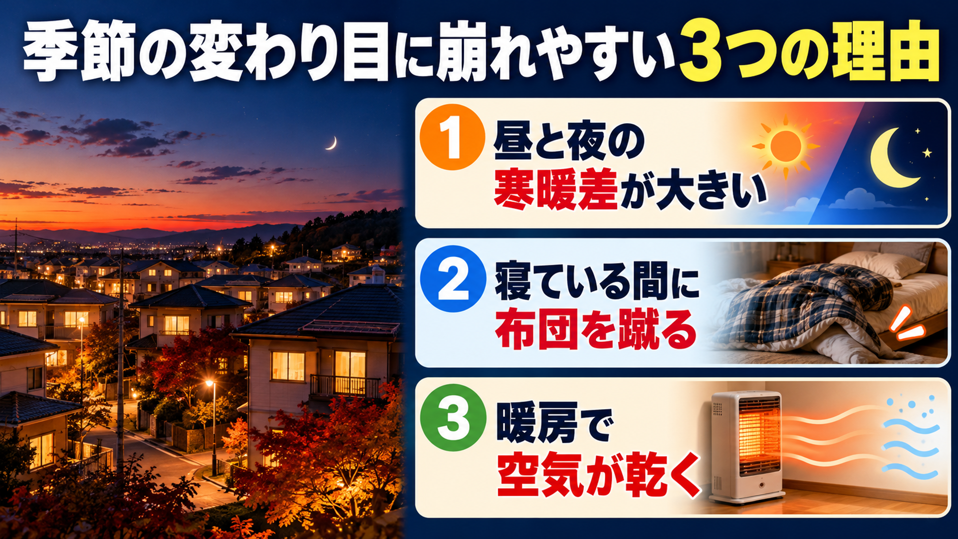 季節の変わり目に崩れやすい3つの理由